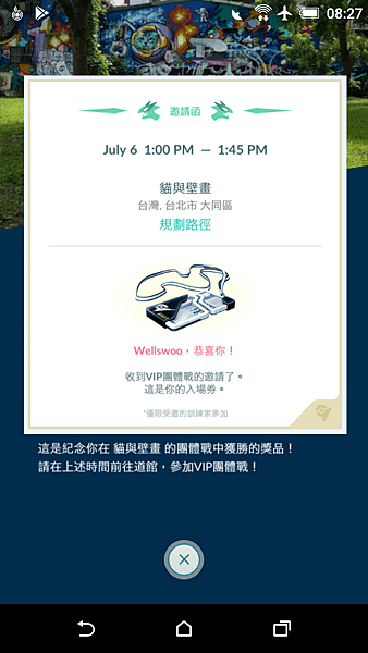 超夢券VIP團體戰入場券.png