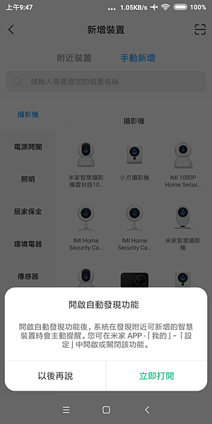 。小米3C管理者 - 米家APP