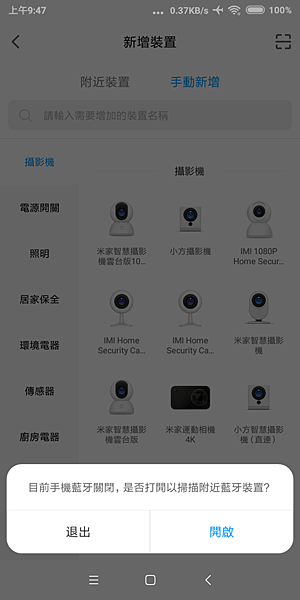 。小米3C管理者 - 米家APP