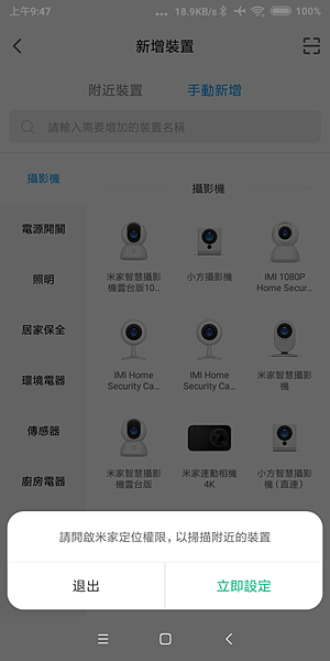 。小米3C管理者 - 米家APP