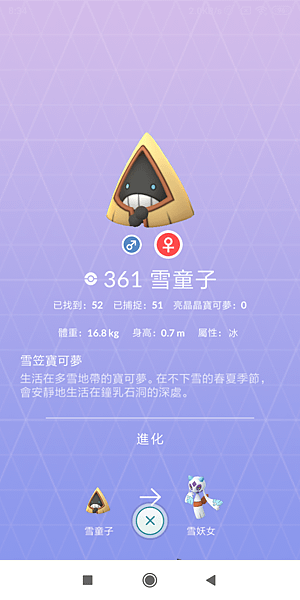 361雪童子_雌性_to478雪妖女3.png