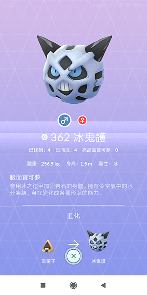 361雪童子_雌性_to362冰鬼護1.png