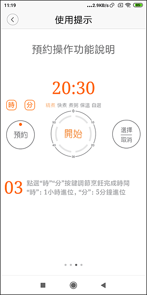 米家IH電子鍋_APP_49.png