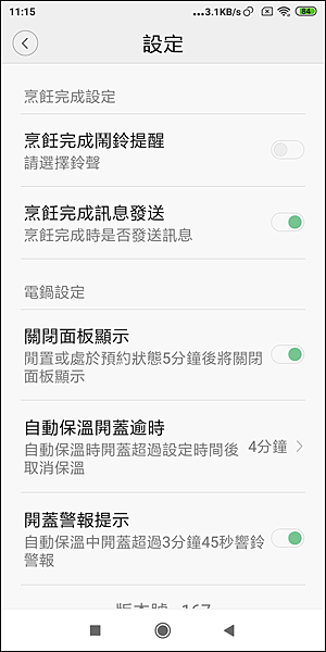 米家IH電子鍋_APP_38.png