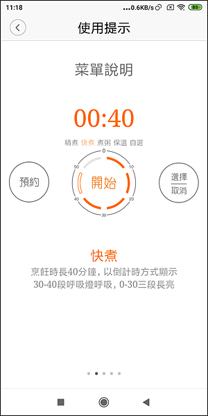 米家IH電子鍋_APP_41.png