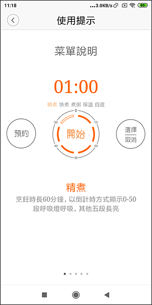 米家IH電子鍋_APP_40.png