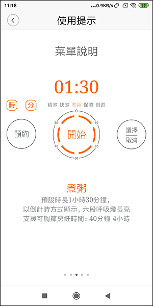 米家IH電子鍋_APP_42.png