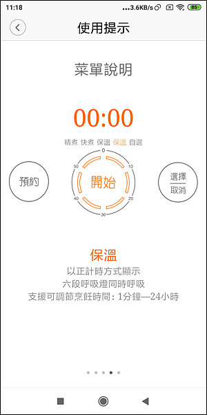 米家IH電子鍋_APP_43.png