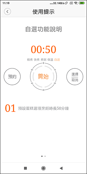 米家IH電子鍋_APP_45.png