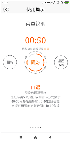 米家IH電子鍋_APP_44.png