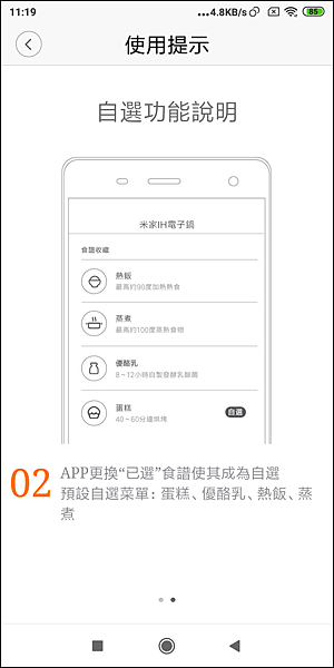 米家IH電子鍋_APP_46.png