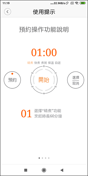 米家IH電子鍋_APP_47.png