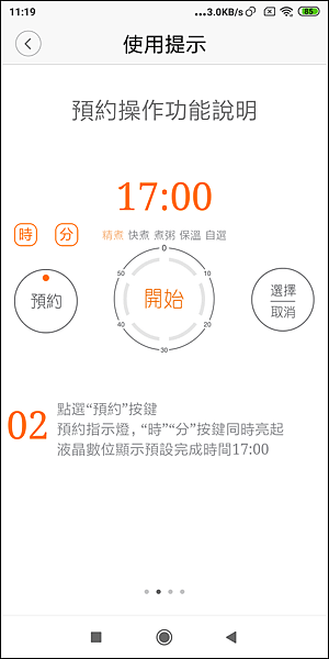 米家IH電子鍋_APP_48.png