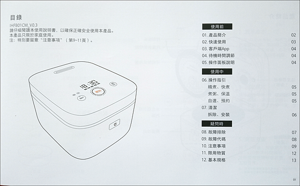 米家IH鍋_說明書_02.png