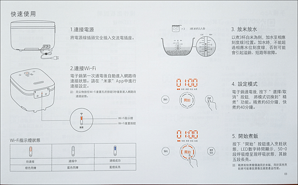 米家IH鍋_說明書_04.png