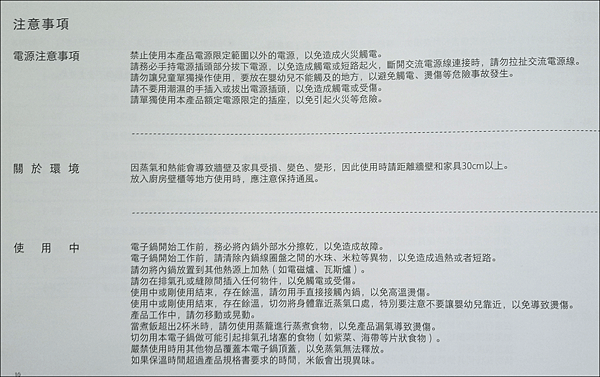 米家IH鍋_說明書_11.png