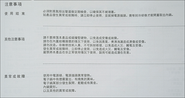 米家IH鍋_說明書_13.png