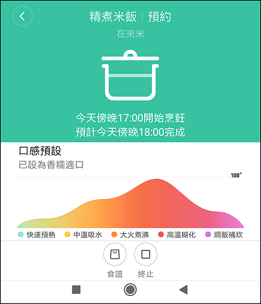 米家IH電子鍋_APP_79.png