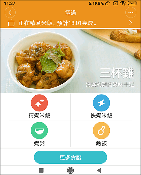 米家IH電子鍋_APP_80.png