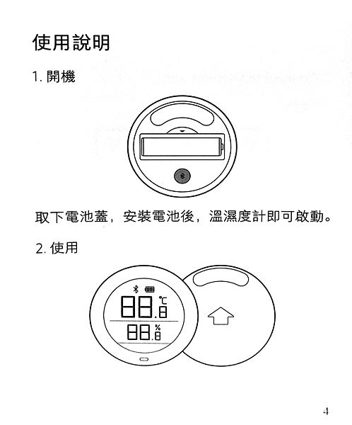 紙本藍牙溫濕度計_03.png