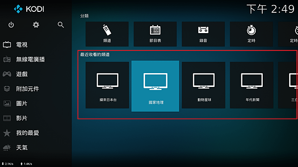 KODI_IPTV_22.png