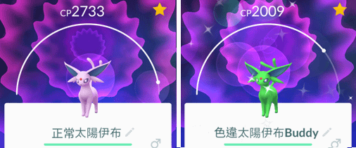 。色違寶可夢與異色寶可夢差別