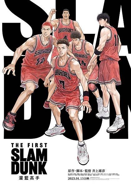 【灌籃高手 THE FIRST SLAM DUNK】球場上最