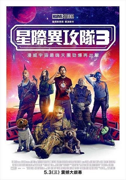 【星際異攻隊Guardians of the Galaxy 