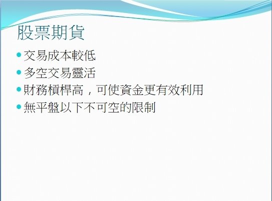 【期貨營業員】股票期貨怎麼交易?加LINE大昌樹林林珈汶分享