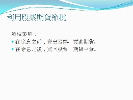 【期貨營業員】股票期貨怎麼交易?加LINE大昌樹林林珈汶分享