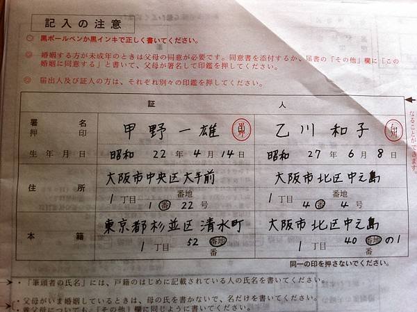 日本結婚登記申請書證人範例