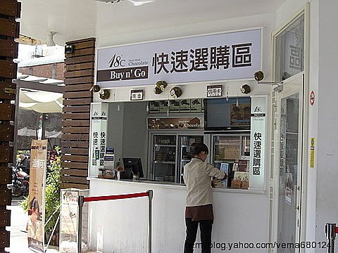 201011奧萬大賞楓去 - 18°巧克力工房篇04