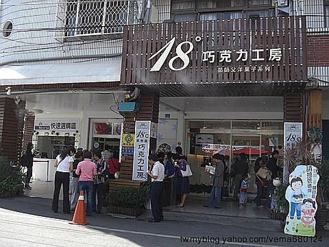 201011奧萬大賞楓去 - 18°巧克力工房篇02