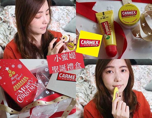 carmex-3.jpg