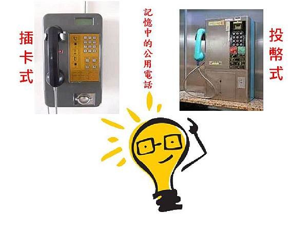 記憶中的公用電話