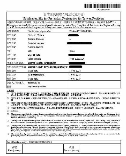 2015香港親子遊Day1-入境登記