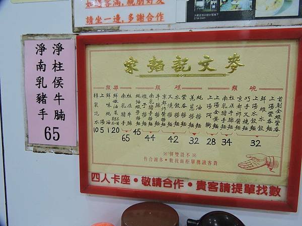 麥文記麵家2