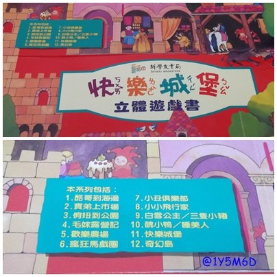 1Y5M6D 快樂城堡.jpg