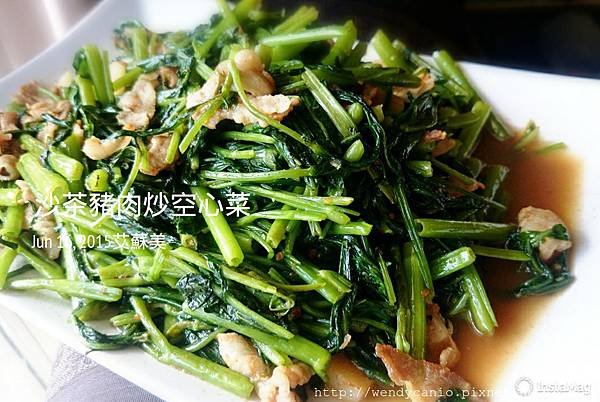 豬肉沙茶炒空心菜