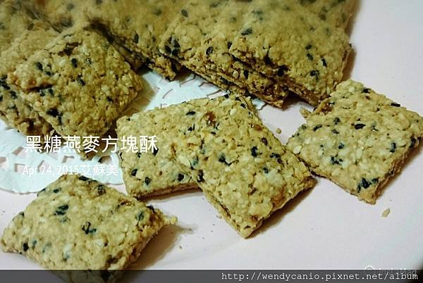 黑糖燕麥方塊酥
