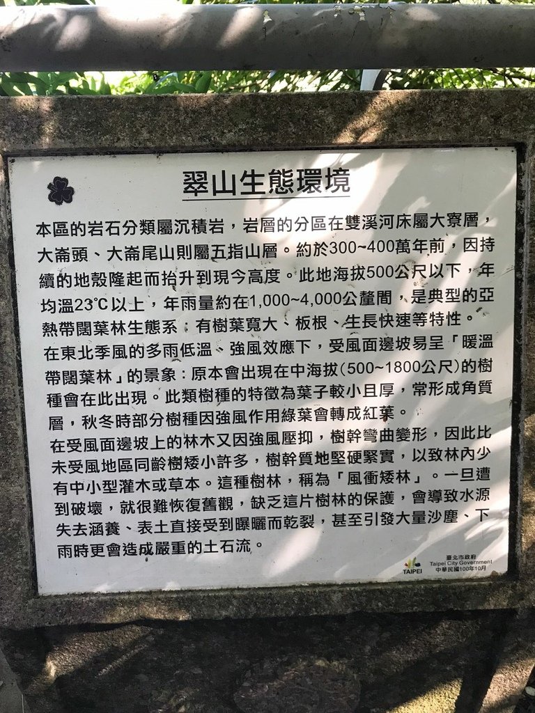 台北小溪頭步道-14-翠山生態環境.jpeg