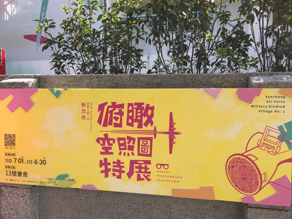 2-2 俯瞰空照圖特展.JPG