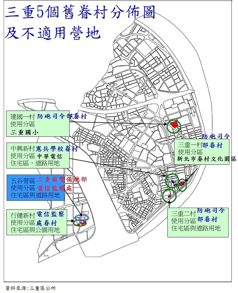 13-2三重眷村所在地.jpg