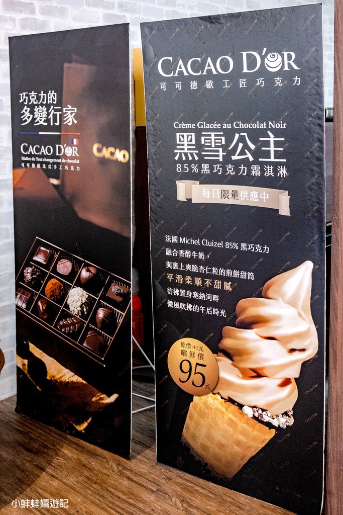 【宜蘭礁溪美食】可可德歐 CACAO D&apos;OR ‧宜蘭礁溪具