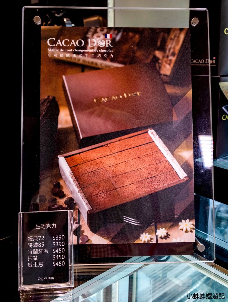 【宜蘭礁溪美食】可可德歐 CACAO D&apos;OR ‧宜蘭礁溪具