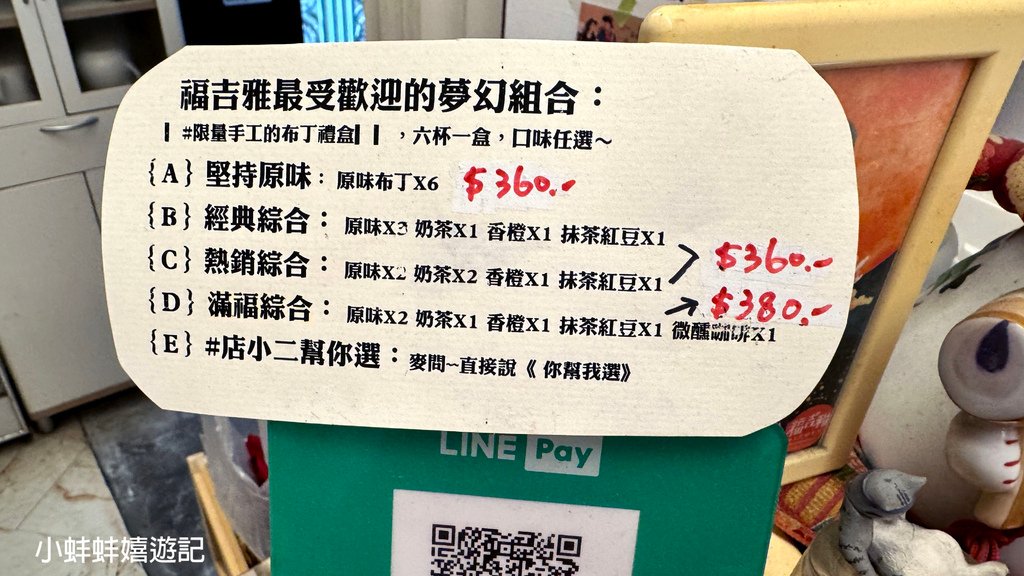 【台南‧中西區】福吉雅手作布丁 ‧老台南古早味布丁推薦，台南