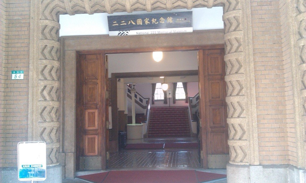 國家228紀念舘-2.jpg