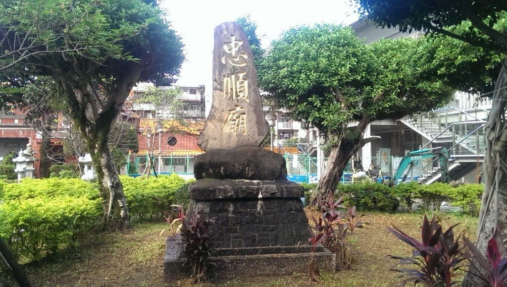 汐止神社社號碑.jpg