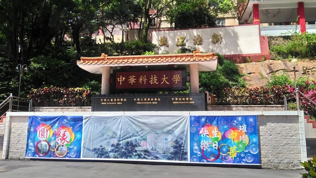 中華科大-校訓校史紀念亭.jpg