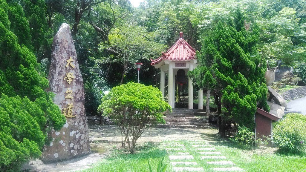 華梵大學d10-大學之道.jpg